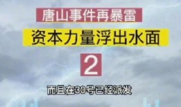 唐山小六爆料案件最新,揭开背后惊人真相