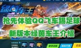 qq飞车最新爆料是什么,神秘赛道即将亮相，激战一触即发！