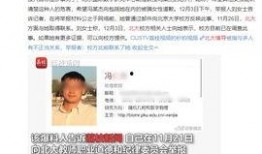 最新北大博导爆料,揭秘学术圈不为人知的真相