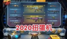 cf手游2020四月扭蛋机最新爆料,全新爆料揭秘神秘奖励！