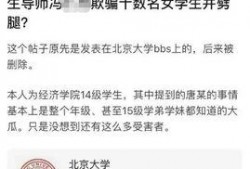 最新北大博导爆料,揭秘学术圈不为人知的真相